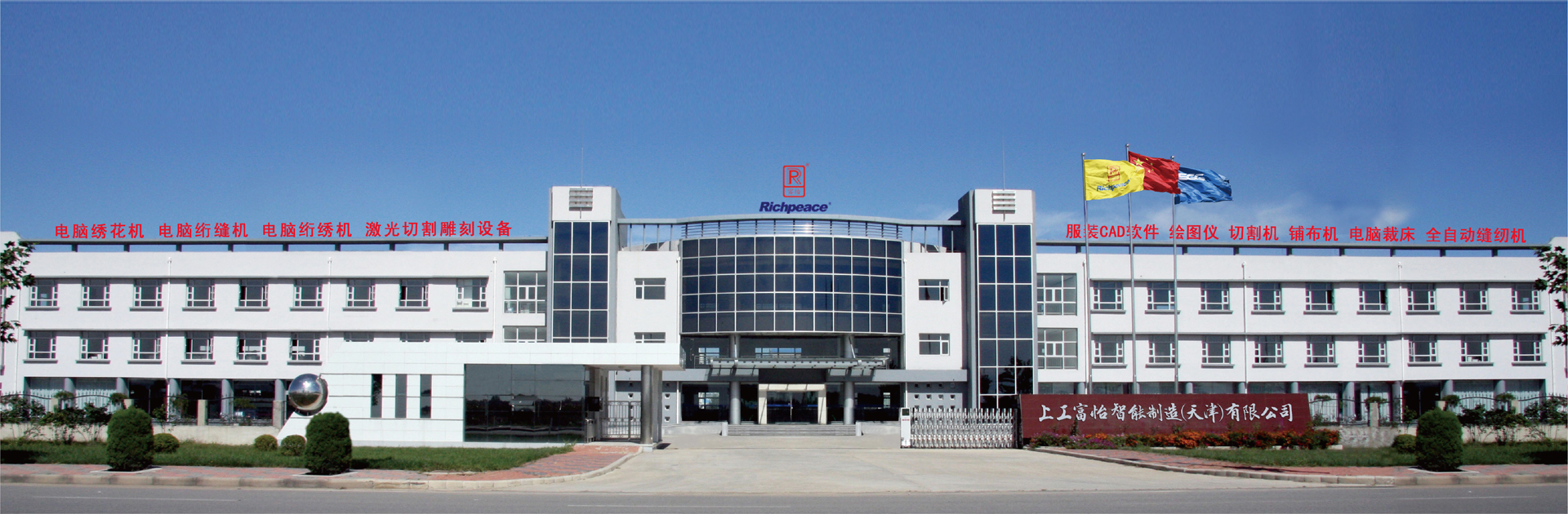 上工富怡公司正门